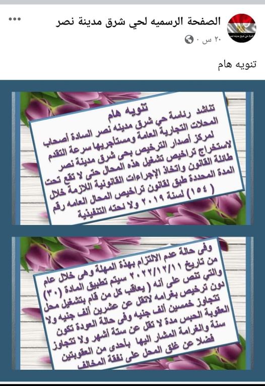 تحذير حى شرق مدينة نصر