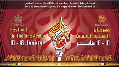 الدورة الثامنة من مهرجان المسرح العربي في يناير المقبل