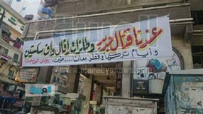  تعليق لافتة بشارع رئيسي ببورسعيد تسخر من تركيا وقطر