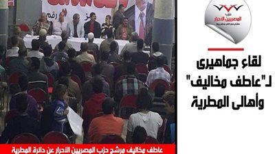 لقاء جماهيري لـ