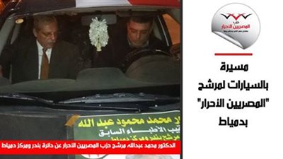 مسيرة بالسيارات لمرشح 