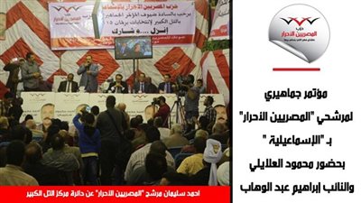 مؤتمر جماهيري لمرشحي 