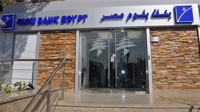 275 مليون جنيه أرباح بنك بلوم بنهاية سبتمبر