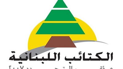 الكتائب اللبنانية: ننظر بإيجابية لعودة ملف الرئاسة ليتقدم الأولويات الوطنية