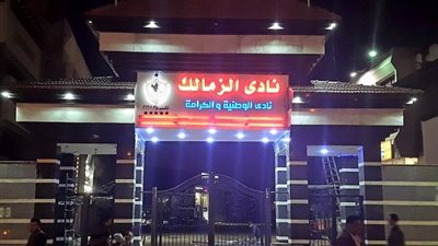 غدًا.. مؤتمر صحفي للإعلان عن عقد إيجار بنك مصر لسور الزمالك 