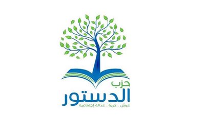 حزب الدستور: نبحث كيفية الاحتفال بذكرى ثورة يناير