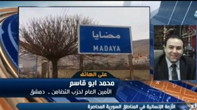 أمين حزب التضامن بدمشق: 4 شاحنات مواد غذائية فقط دخلت للقرى المحاصرة