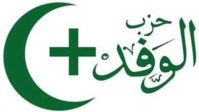 حزب الوفد: لا نية لدينا لتشكيل أي ائتلافات أو المشاركة فيها