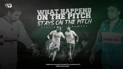 رسالة نارية للجماهير قبل لقاء الزمالك والمصري