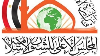 ترجمة بيان علماء مجلس الشئون الإسلامية حول التطرف إلى 13 لغة