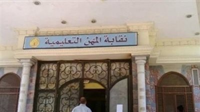 جبهة المهن التعليمية: لن نقف مكتوفي الأيدي تجاه انتهاكات الرافعي