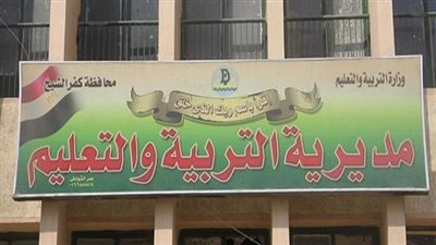 محمد بدير موجهًا مركزيًا للتعليم بكفر الشيخ