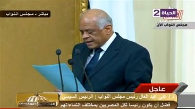 ننشر نص كلمة رئيس البرلمان في حضور السيسي 