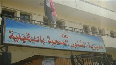 وزارة الصحة تنفي وفاة 9 أطفال بمرض مجهول بالدقهلية