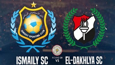 تعرف على تشكيل الإسماعيلي والداخلية 