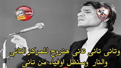 كوميكس.. جماهير الأهلي تسخر من خسارة الزمالك أمام الإنتاج 3-1