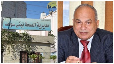 تفاصيل إحالة 9 قيادات بمديرية الشئون الصحية في بني سويف للنيابة