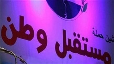 مستقبل وطن المنيا يعلن استراتيجية استعداداته لـ