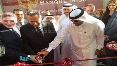بنك مصر يفتتح المقر الإقليمي والفرع الجديد بإمارة دبي 