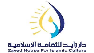 دار زايد للثقافة الإسلامية تكرّم الفائزين بجائزة القصة القصيرة خلال معرض أبوظبي