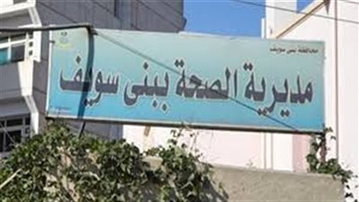 قافلة للصحة الإنجابية بمركز الفشن في بني سويف