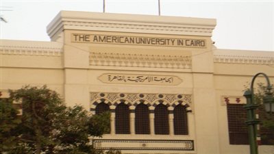 الجامعة الأمريكية تناقش 