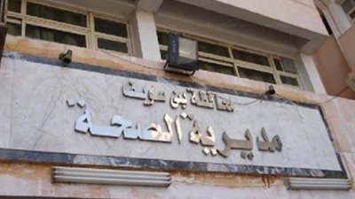 برنامج تدريبي لتنمية مهارات تمريض عيادات التأمين الصحي ببني سويف