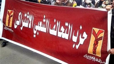 التحالف الاشتراكي يقيم العرض الأول لـ