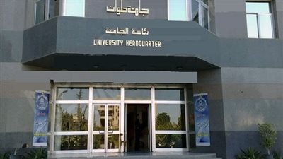 جامعة حلوان تحقق مع دكتورة في واقعة تلقي رشوة