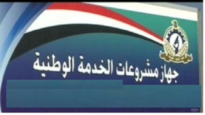 تعرف على وظائف جهاز الخدمة الوطنية وشروط التقديم 