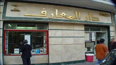 مجلس إدارة دار المعارف يمنع عضوة بـ