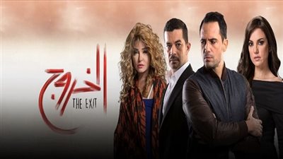 بالفيديو..علا غانم تضع السم للعصابة في الحلقة الـ25 من 