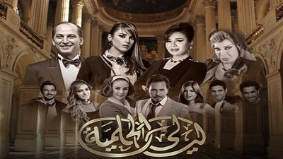 اليوم.. الحلقة الأخيرة من مسلسل 