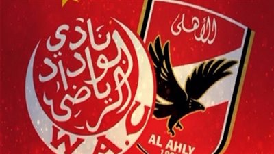 اليوم.. مؤتمر صحفي للأهلي والوداد المغربي