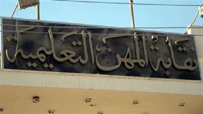 معلمو التعليم الفني: تشكيل لجنة لصياغة مطالبنا ورفعها لـ 3 جهات