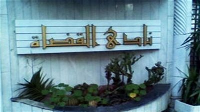 نادي القضاة ينفي تشكيل لجنة للتحقيق في مخالفات المجلس السابق