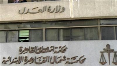 غدًا.. نظر تظلم مسئول بـ