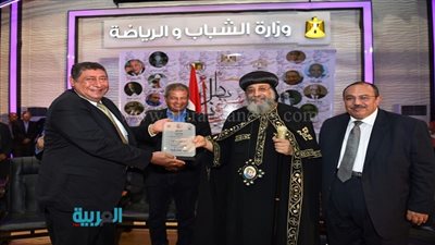 في حضور محافظ الإسكندرية ووزير الشباب.. البابا تواضروس يكرم عيد لبيب