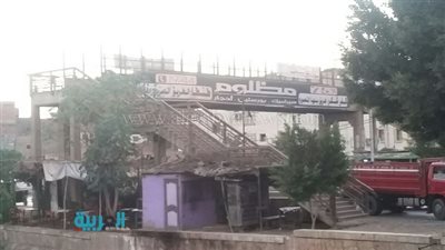 بالصور.. أهالي قرية أسنيت يعانون من إهمال كوبري المشاة