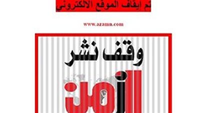 السلطات العمانية تغلق صحيفة بتهمة إهانة القضاء