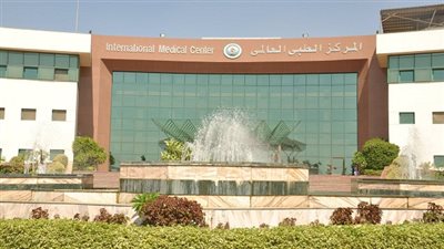 المركز الطبي العالمي للقوات المسلحة يحصل على شهادة 