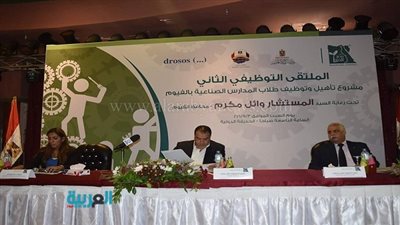 بالصور.. افتتاح ملتقى توظيفي بالفيوم لتوفير 4000 فرصة عمل 