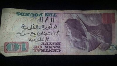 بالصور.. نشطاء يتداولون عملات ورقية تدعو للتظاهر 11 نوفمبر