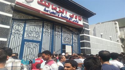  بالصور.. حشد جماهيرالزمالك للحصول على استمارات حضور مباراة الوداد