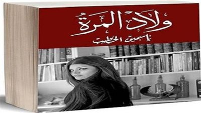 روائي: عنوان كتاب ولاد المرة تسيب فى الوسط الثقافي 