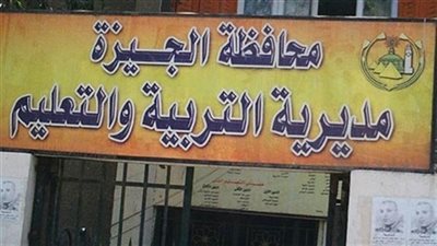 ننشر شروط عضوية فريق متابعة المدارس الفنية بالجيزة 