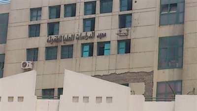 معهد الدرسات العليا بـ