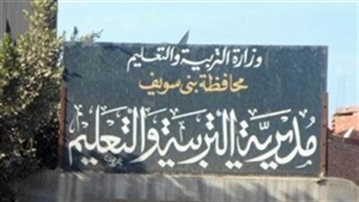 استبعاد مدرس ثانوي لتحرشه بـ13 طالبة في بني سويف