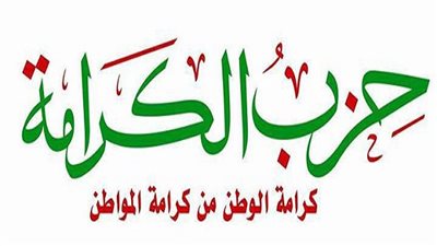 حزب الكرامة يدشن قافلة لإغاثة منكوبي السيول بـ 