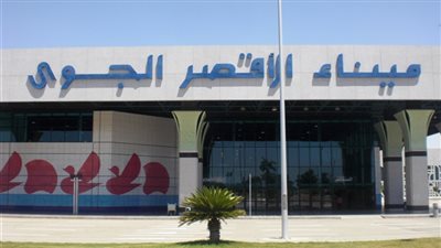 السياحة: مطار الأقصر الدولي يشهد رواجاً نسبياً في الرحلات الوافدة